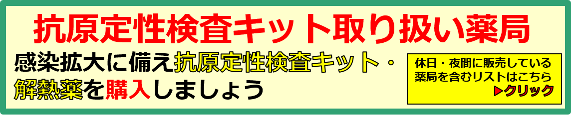 福岡県における新型コロナウイルス抗原定性検査キット取り扱い薬局リスト（R4.12.19時点）
